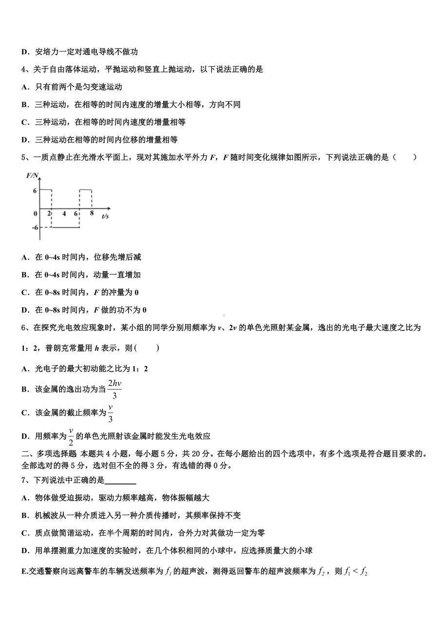 四川省攀枝花市属高中2022-2023学年高考物理押题试卷含解析.doc_第2页