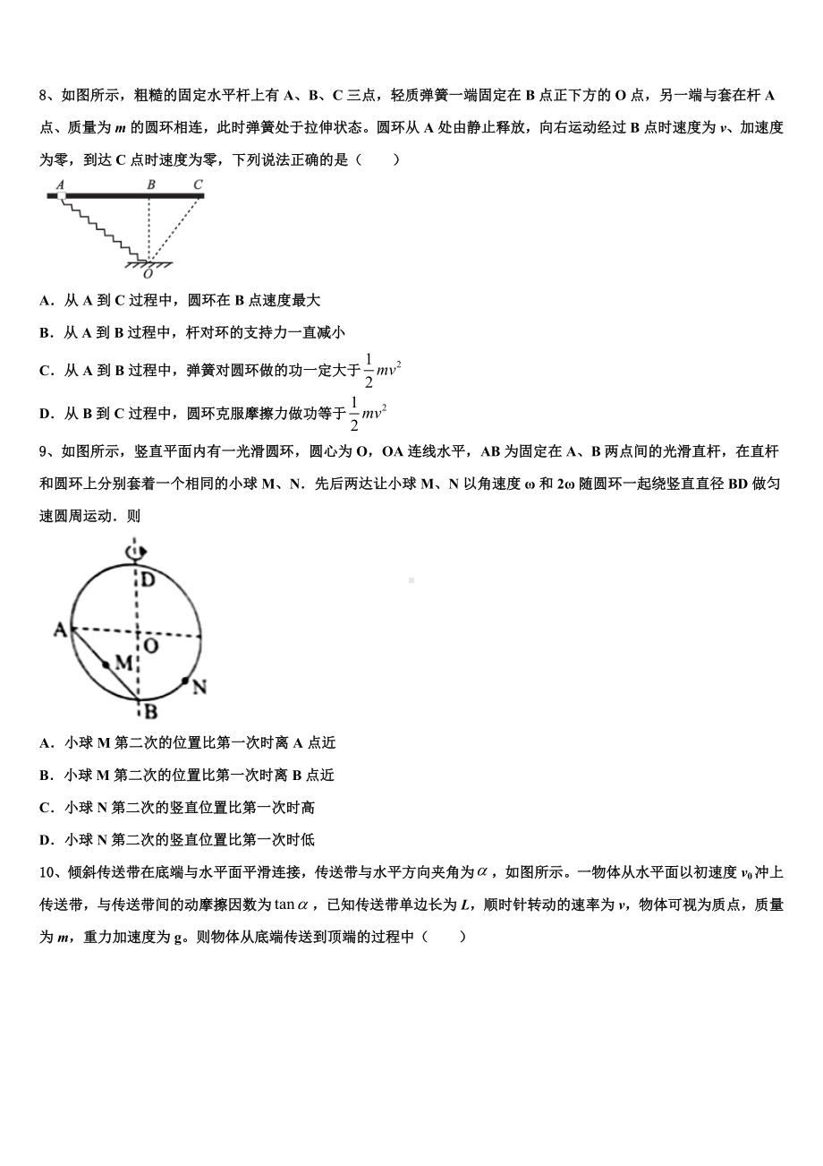 四川省攀枝花市属高中2022-2023学年高考物理押题试卷含解析.doc_第3页