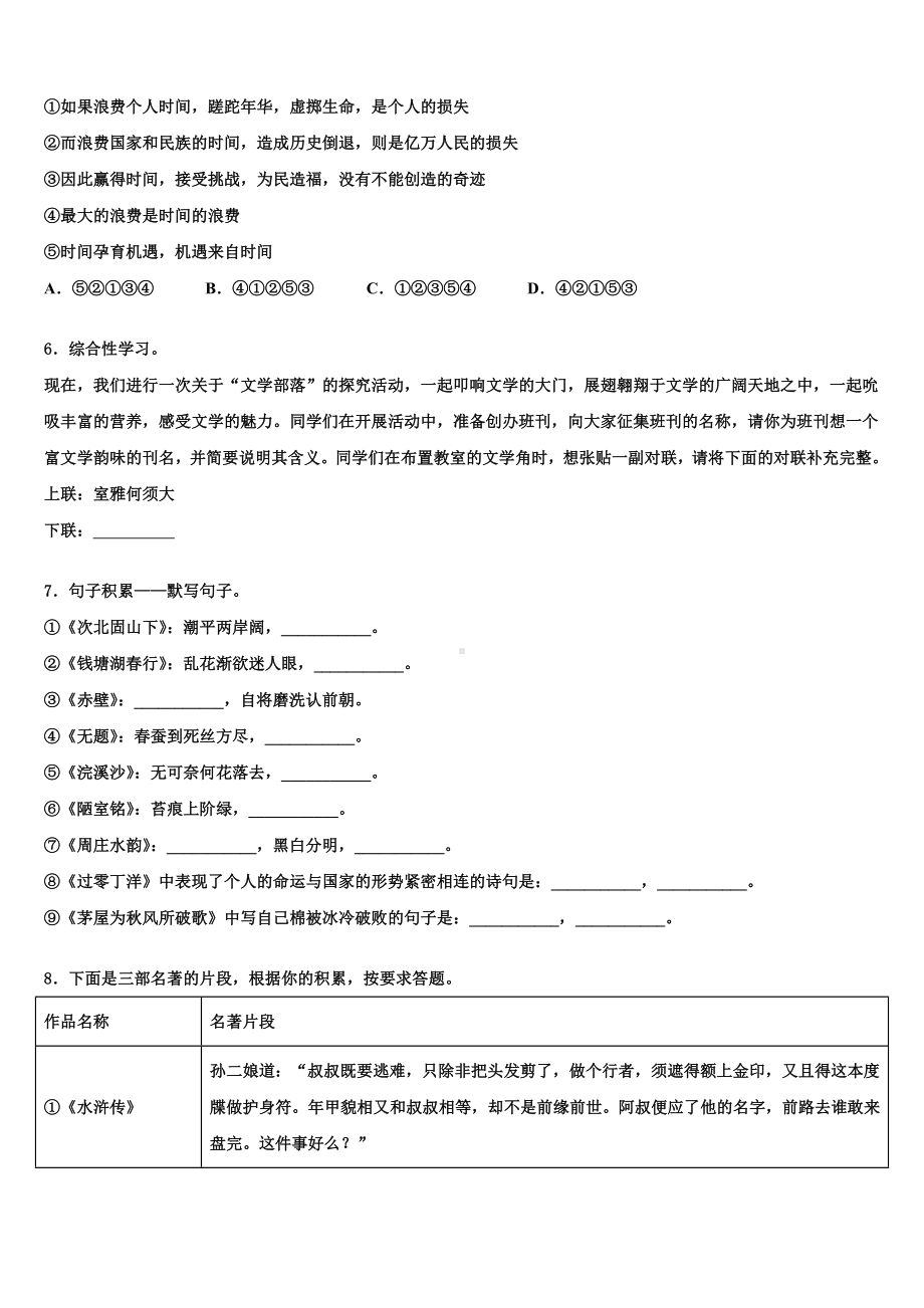 2022-2023学年湖南省益阳市中考考前最后一卷语文试卷含解析.doc_第2页