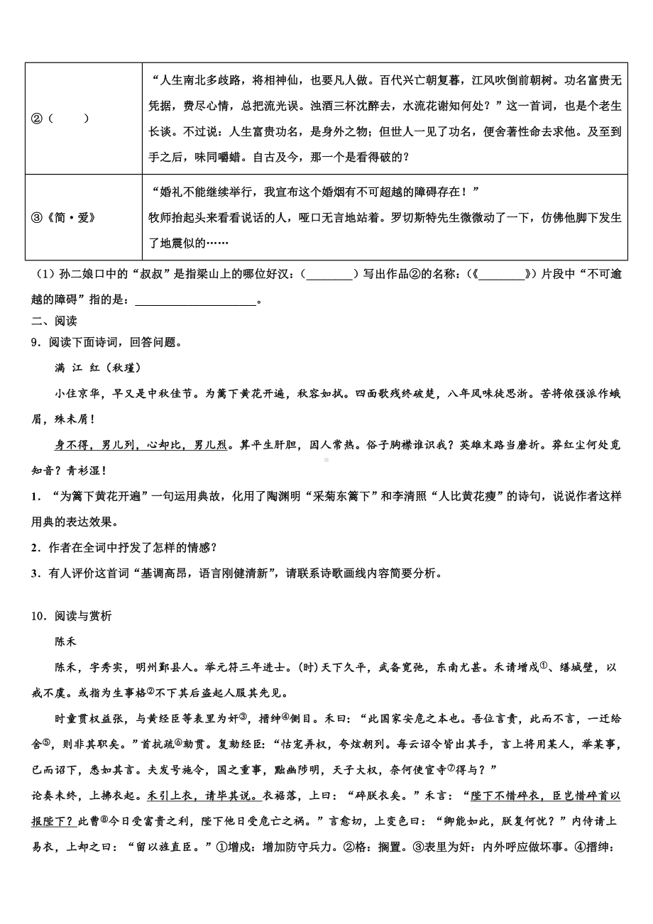 2022-2023学年湖南省益阳市中考考前最后一卷语文试卷含解析.doc_第3页