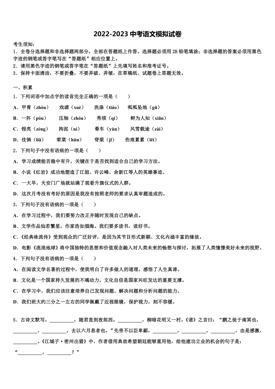 湖北省宣恩县重点中学2023年中考一模语文试题含解析.doc_第1页