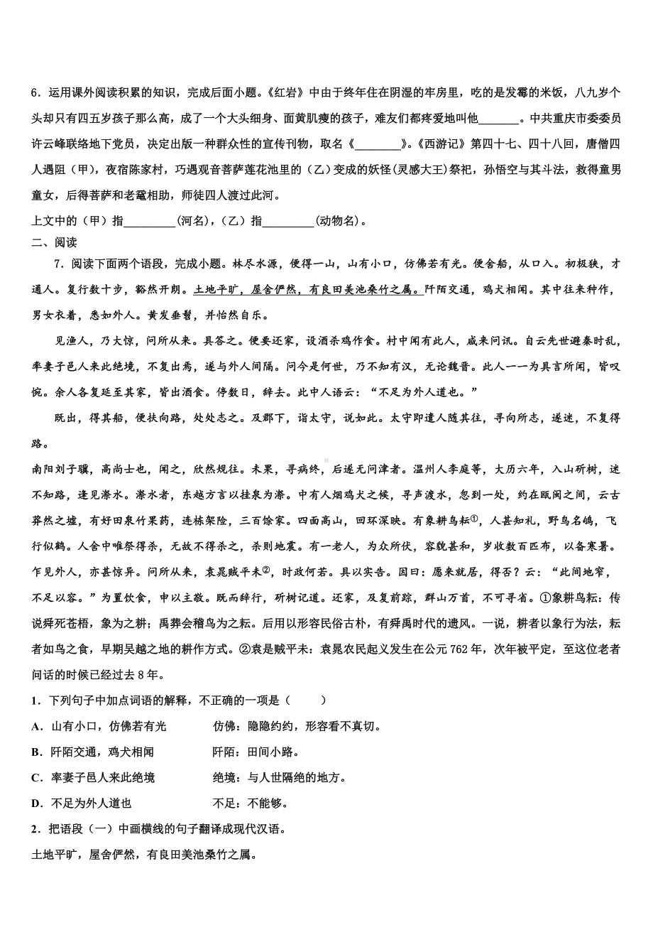 湖北省宣恩县重点中学2023年中考一模语文试题含解析.doc_第2页