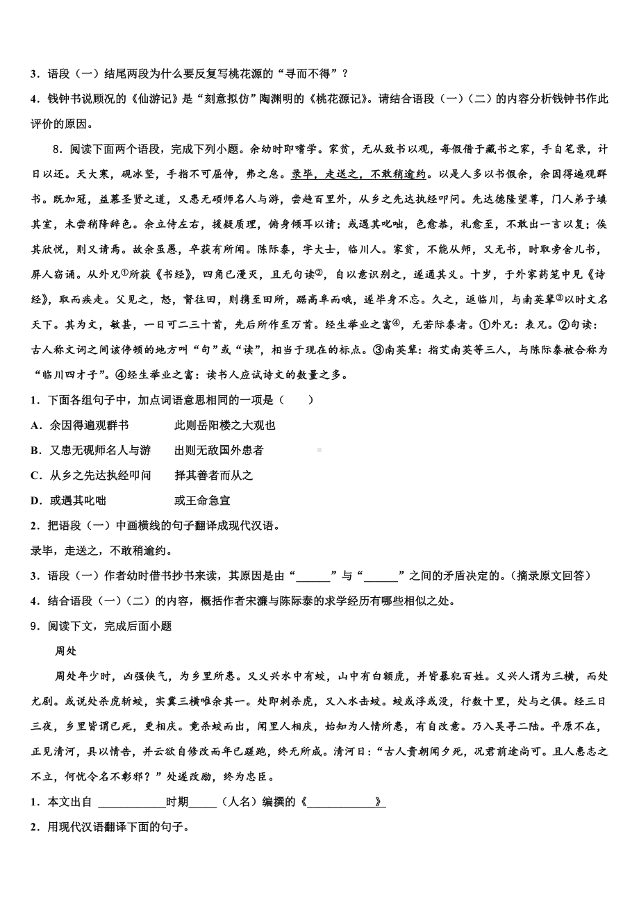 湖北省宣恩县重点中学2023年中考一模语文试题含解析.doc_第3页