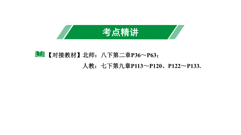 2024内蒙古中考数学一轮知识点复习 第9课时 一次不等式(组)及一次不等式的应用（课件）.pptx_第3页