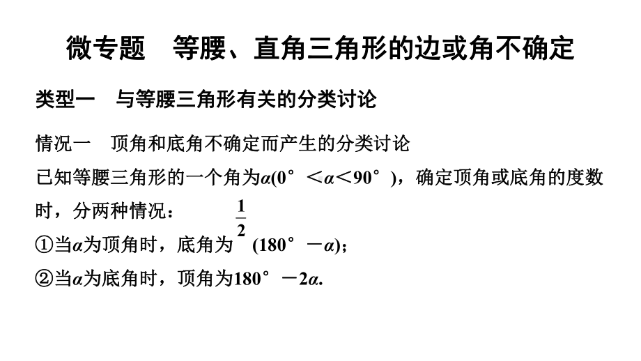 2024辽宁中考数学二轮专题复习 微专题等腰、直角三角形的边或角不确定（课件）.pptx_第1页