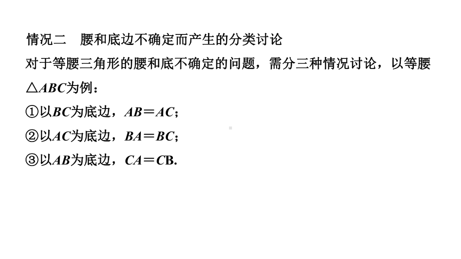 2024辽宁中考数学二轮专题复习 微专题等腰、直角三角形的边或角不确定（课件）.pptx_第2页