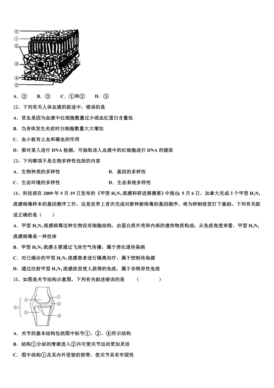 2023-2024学年甘肃省平凉市中考适应性考试生物试题含解析.doc_第3页