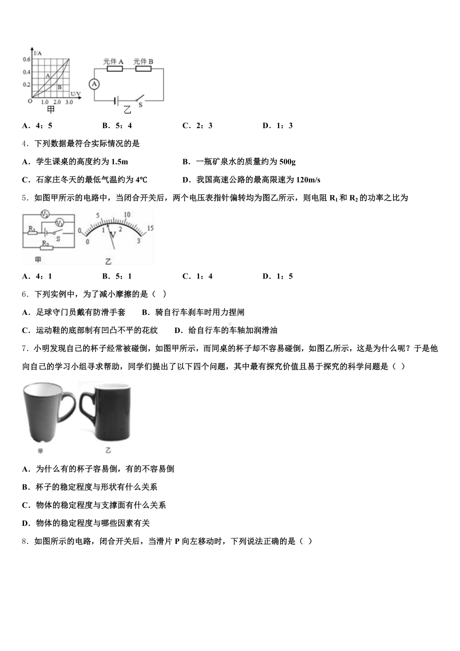 浙江省舟山市南海实验中学2025届初三下学期第三次强化考试物理试题含解析.doc_第2页