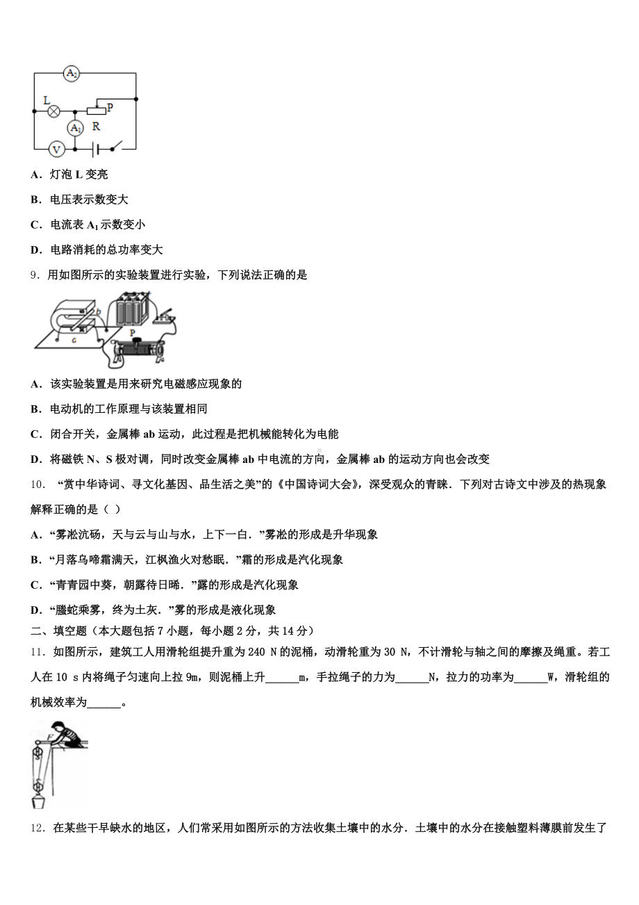 浙江省舟山市南海实验中学2025届初三下学期第三次强化考试物理试题含解析.doc_第3页