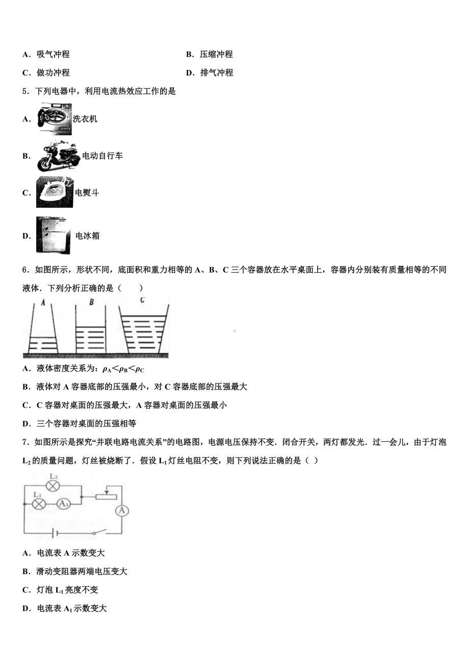 2023-2024学年北京市石景山区中考物理考试模拟冲刺卷含解析.doc_第2页