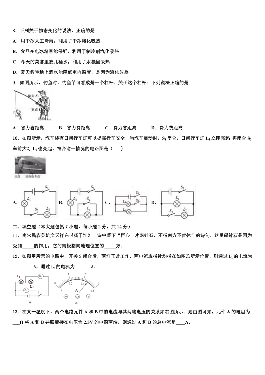 2023-2024学年北京市石景山区中考物理考试模拟冲刺卷含解析.doc_第3页