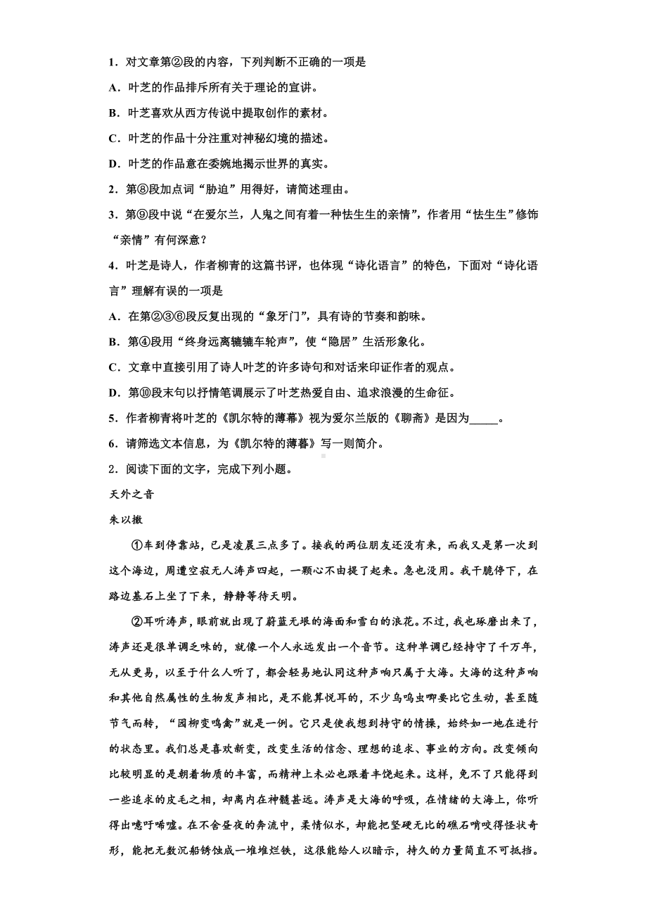 2024届上海市长宁、青浦、宝山、嘉定语文高三上期末复习检测模拟试题含解析.doc_第3页