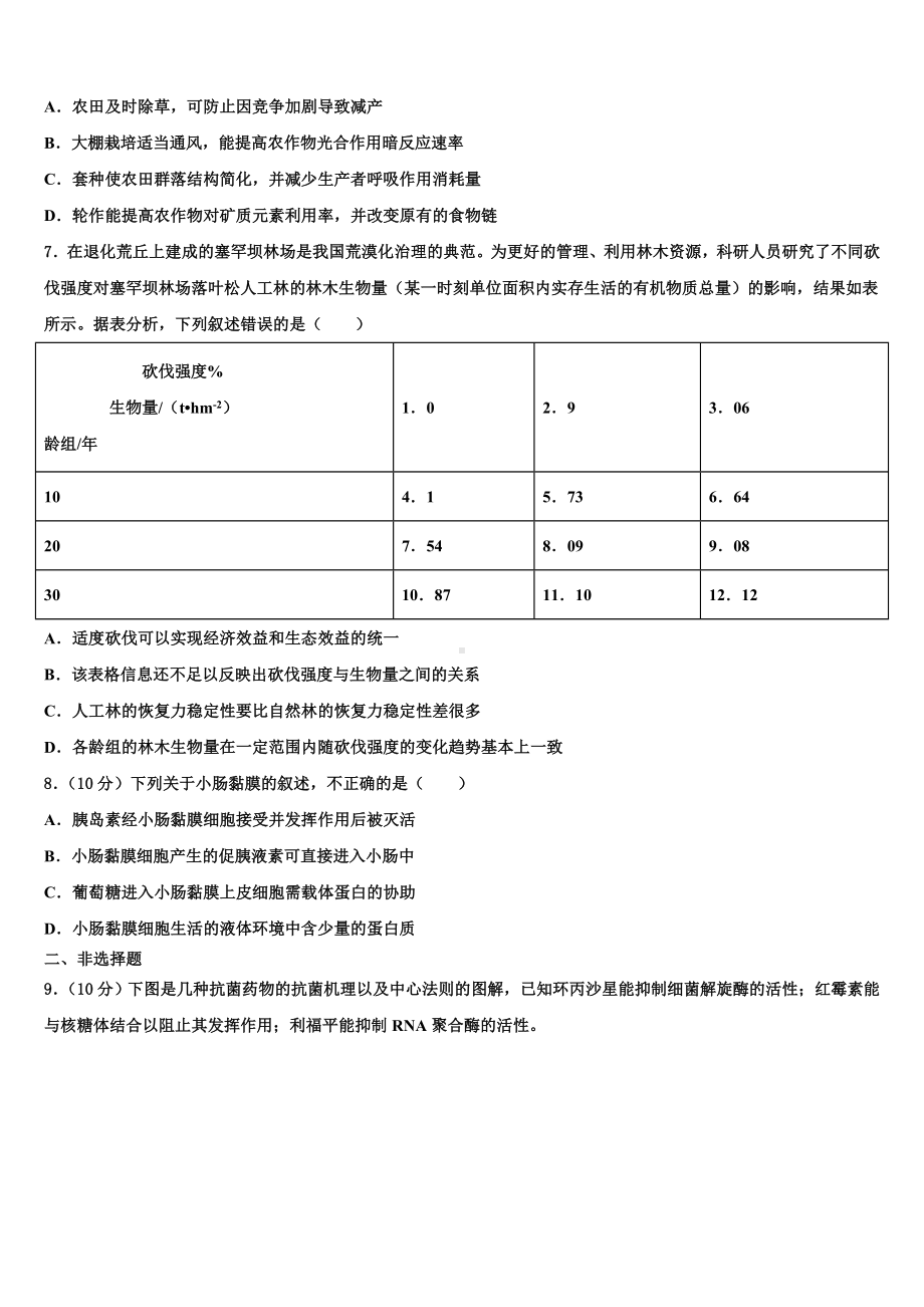 2023届陕西省西安市名校高考生物三模试卷含解析.doc_第2页