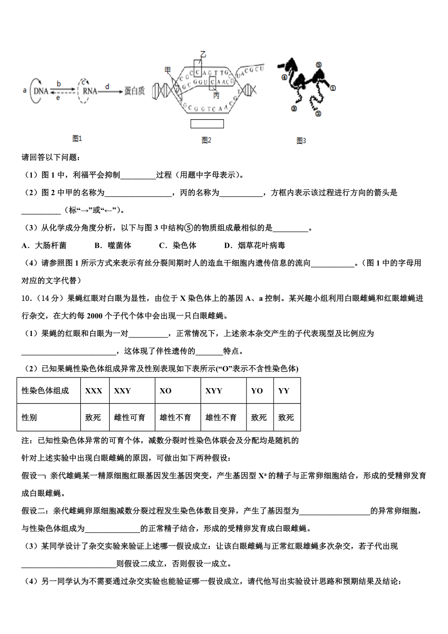 2023届陕西省西安市名校高考生物三模试卷含解析.doc_第3页