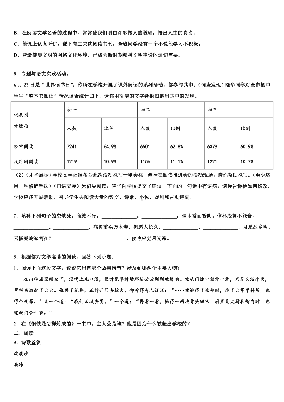 2022-2023学年黑龙江省鸡西市田家炳中学中考语文最后一模试卷含解析.doc_第2页