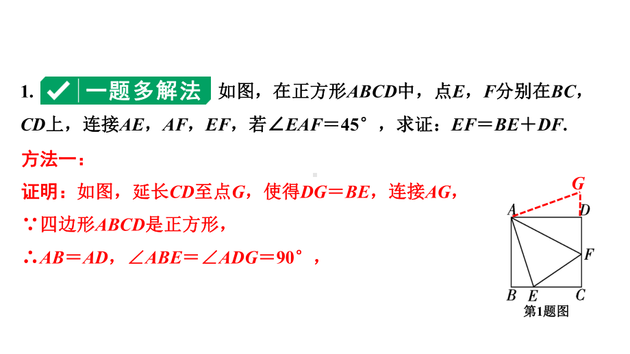 2024河南中考数学专题复习第三部分 题型二 微专题5 半角模型 课件.pptx_第3页