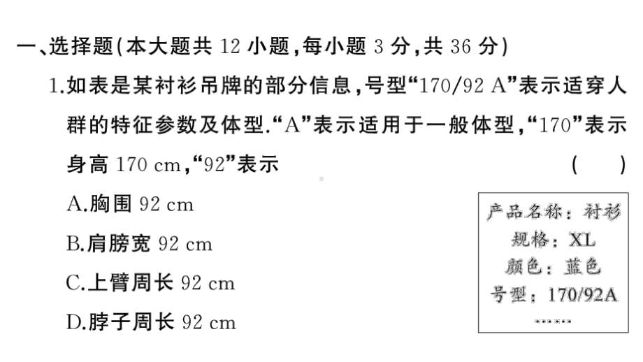 初中物理新人教版八年级上册第一章 机械运动综合训练作业课件2024秋季.pptx_第2页