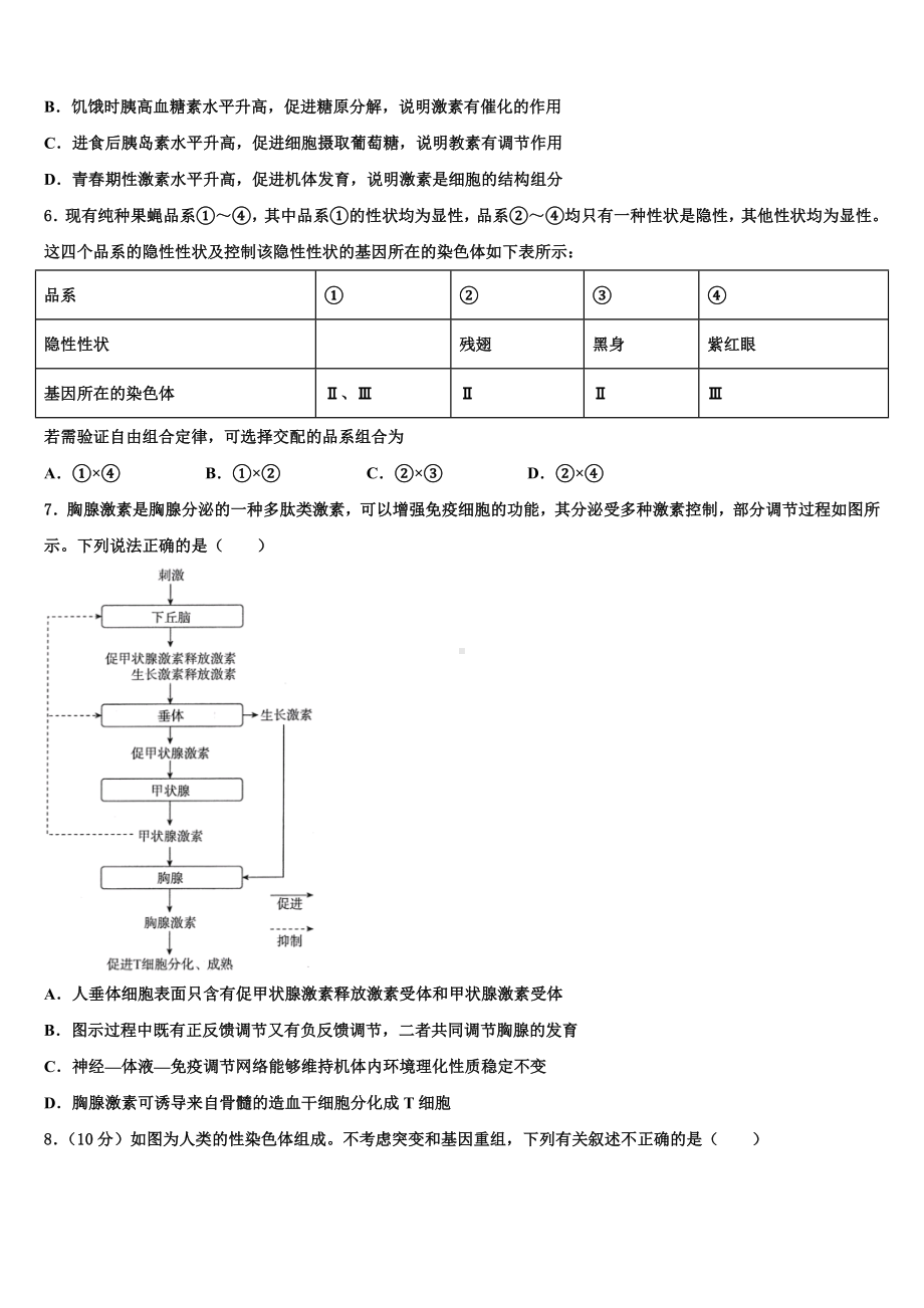 2023-2024学年山东省济宁市兖州区高三第四次模拟考试生物试卷含解析.doc_第2页