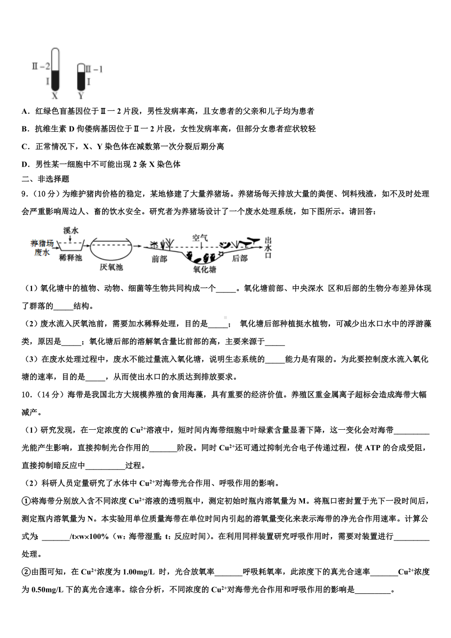 2023-2024学年山东省济宁市兖州区高三第四次模拟考试生物试卷含解析.doc_第3页