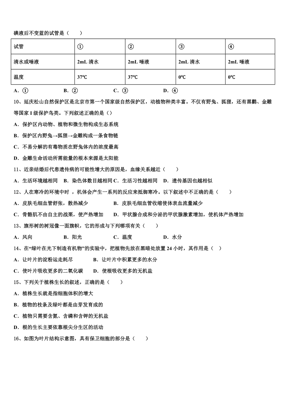 2023届河北省保定市清苑区北王力中学毕业升学考试模拟卷生物卷含解析.doc_第2页