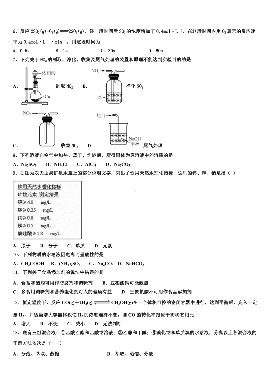 2023-2024学年福建省仙游县化学高二第一学期期末综合测试试题含解析.doc_第2页