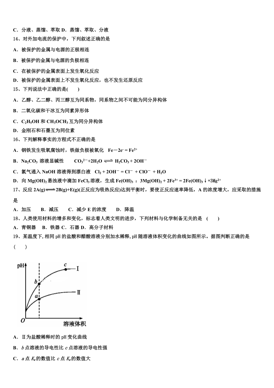 2023-2024学年福建省仙游县化学高二第一学期期末综合测试试题含解析.doc_第3页