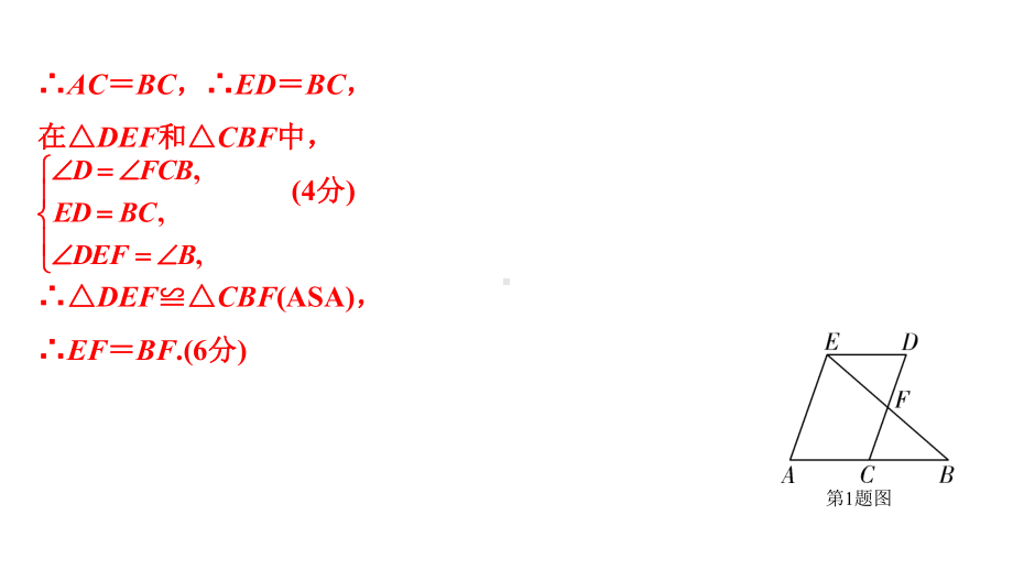 2024徐州中考数学二轮重点专题研究 第19课时 全等三角形（课件）.pptx_第3页