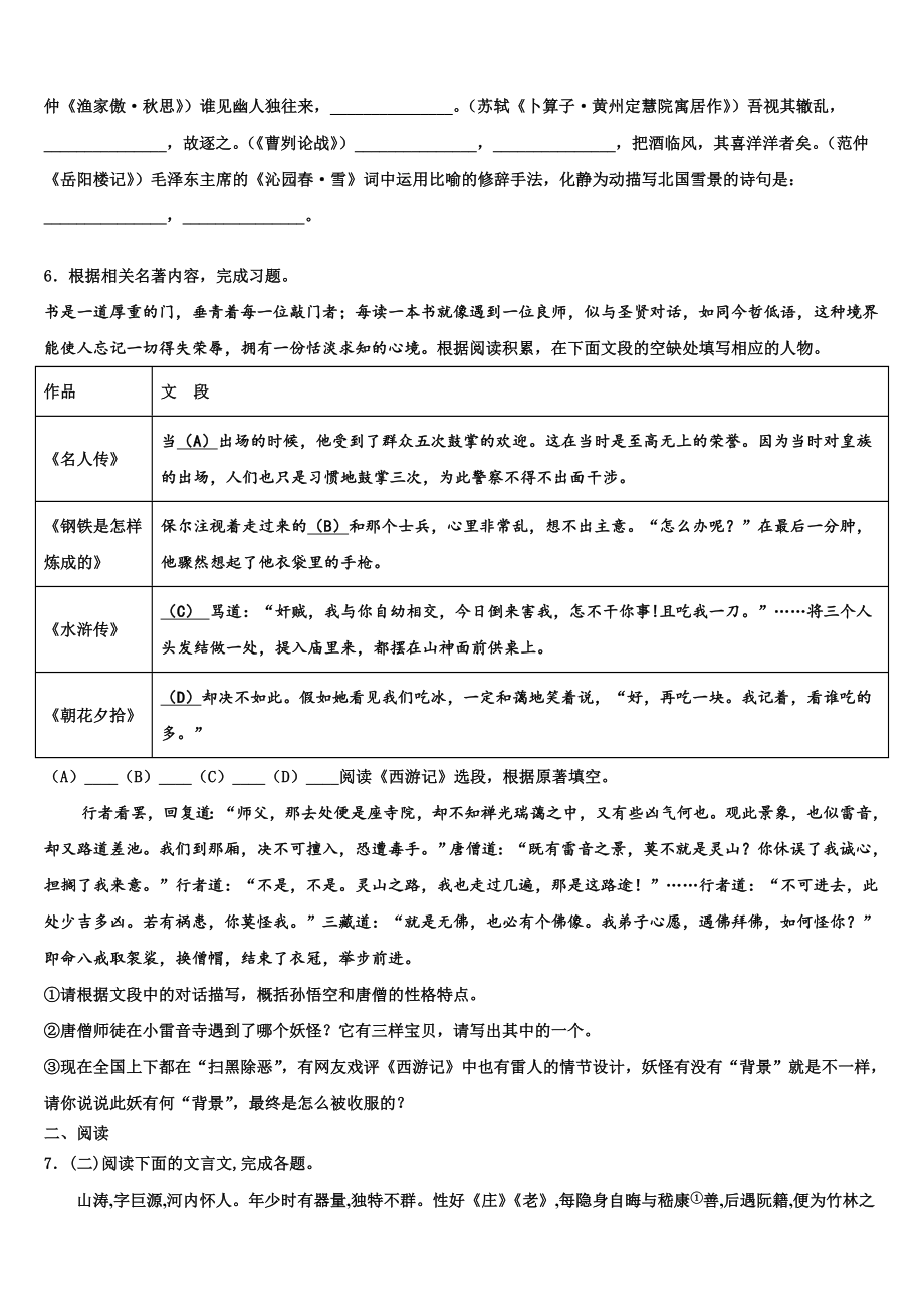 2022-2023学年山东省烟台市福山区重点名校中考语文考试模拟冲刺卷含解析.doc_第2页