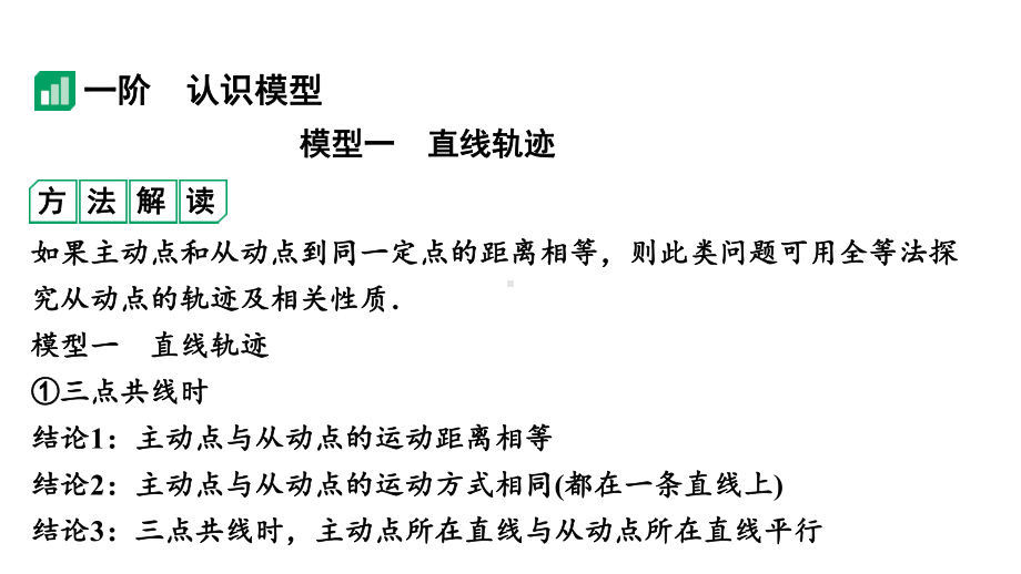 2024河南中考数学专题复习第三部分 题型二 微专题8 主从联动 课件.pptx_第2页