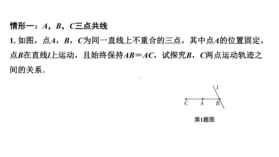 2024河南中考数学专题复习第三部分 题型二 微专题8 主从联动 课件.pptx_第3页