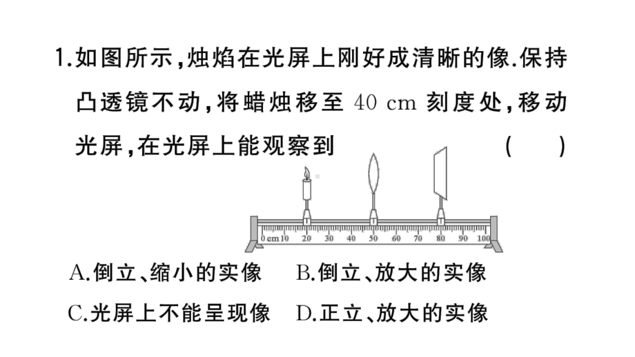 初中物理新人教版八年级上册第五章专题七 凸透镜成像规律的综合应用作业课件2024秋季.pptx_第3页