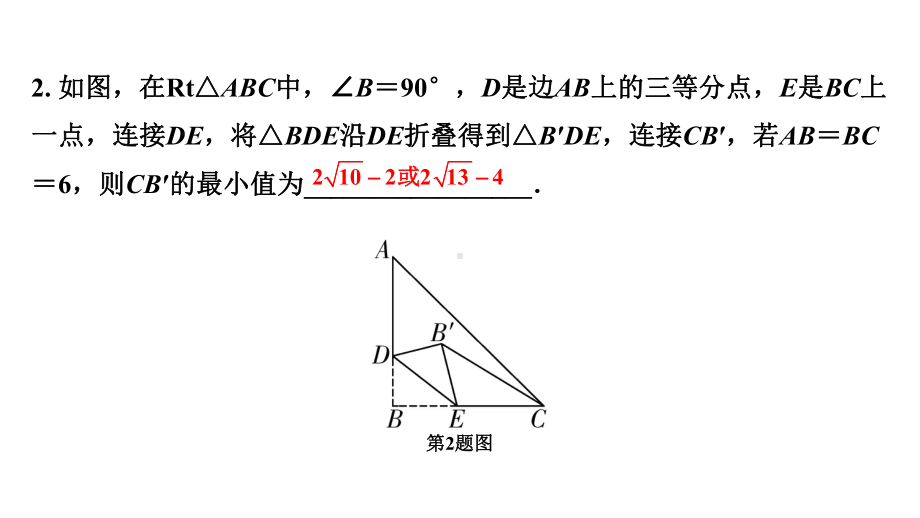 2024河南中考数学专题复习第三部分 题型二 综合训练 训练1 折叠综合训练 课件.pptx_第3页