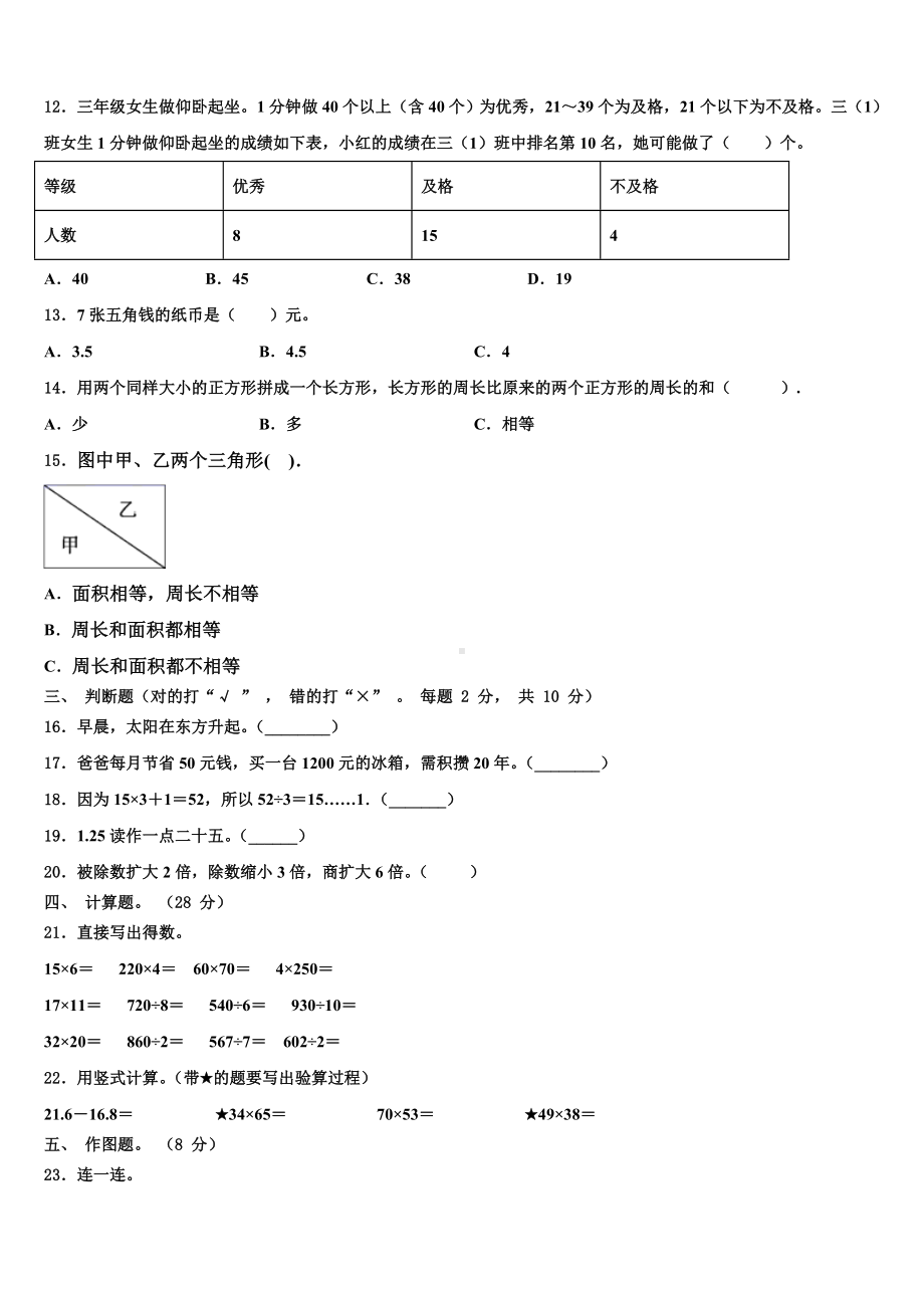 2024届罗定市数学三下期末经典模拟试题含解析.doc_第2页