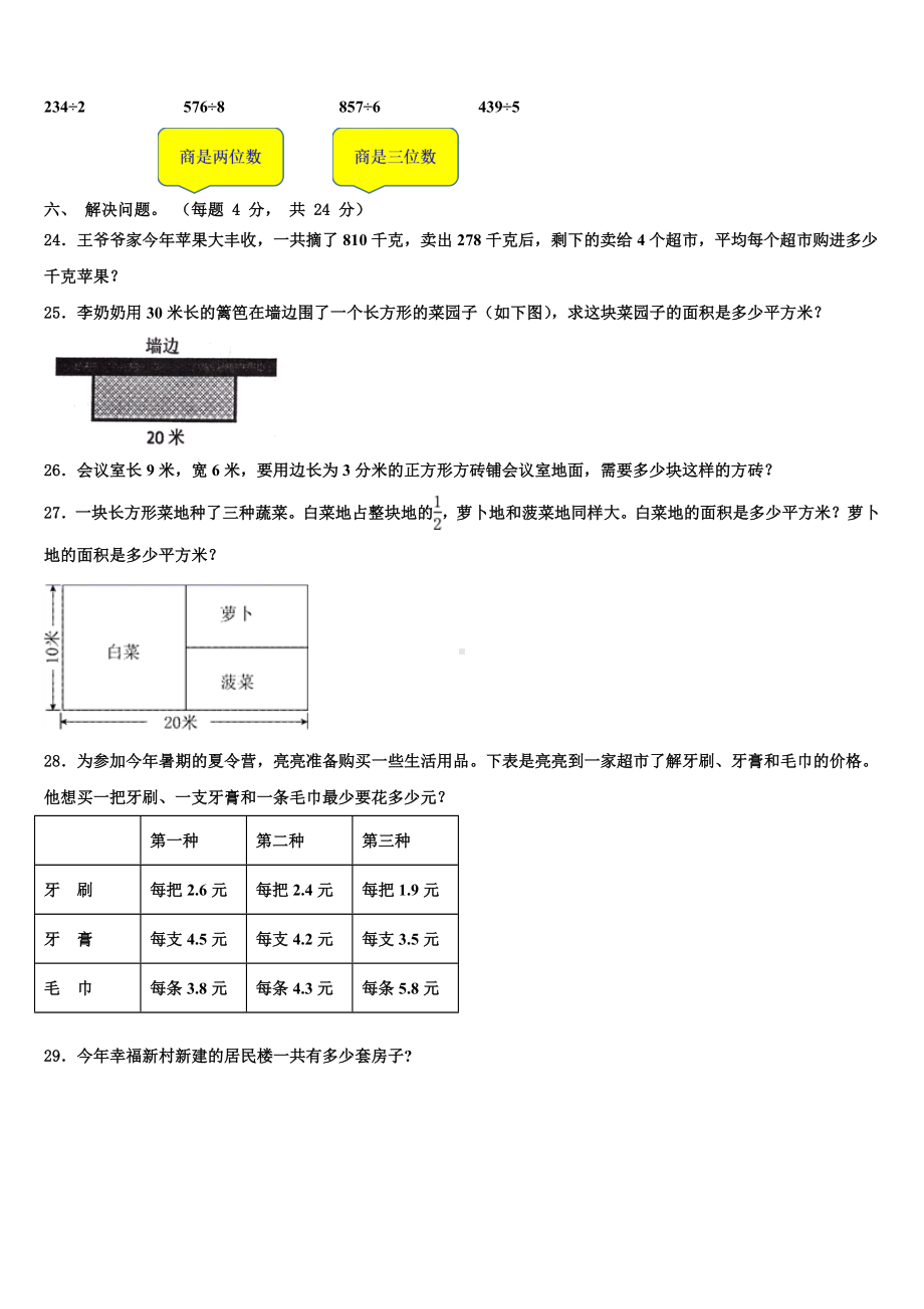 2024届罗定市数学三下期末经典模拟试题含解析.doc_第3页