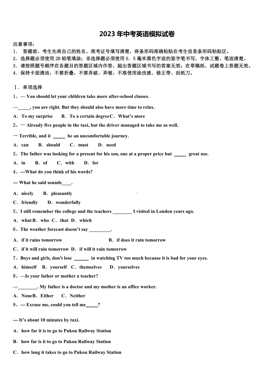 江苏省常州市武进区2022-2023学年中考押题英语预测卷含答案.doc_第1页