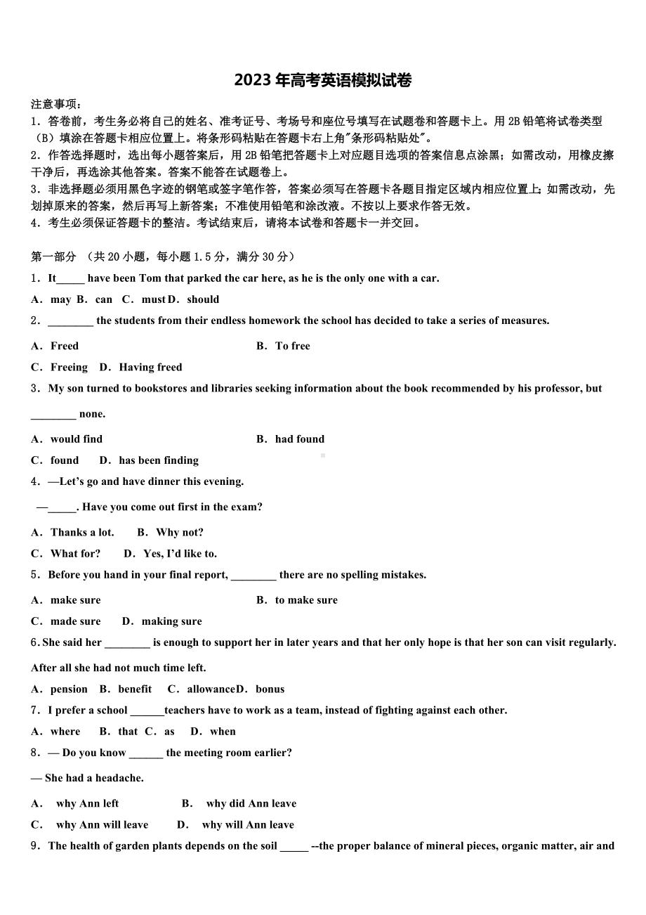 2022-2023学年天舟文化高考冲刺英语模拟试题含解析.doc_第1页