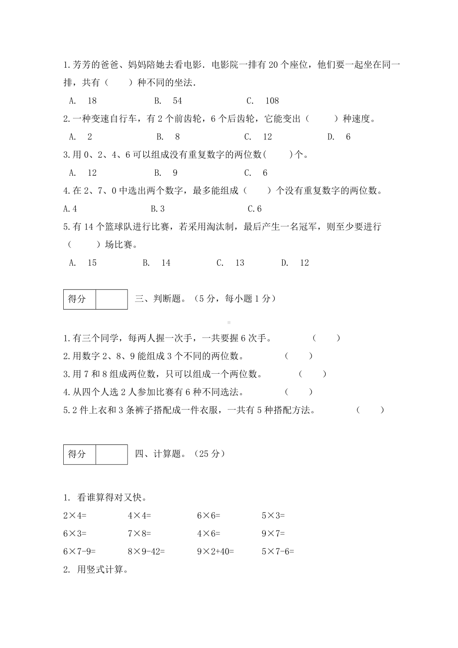 （分层训练）人教版二年数学上册第八单元测试基础卷（含答案）.docx_第2页