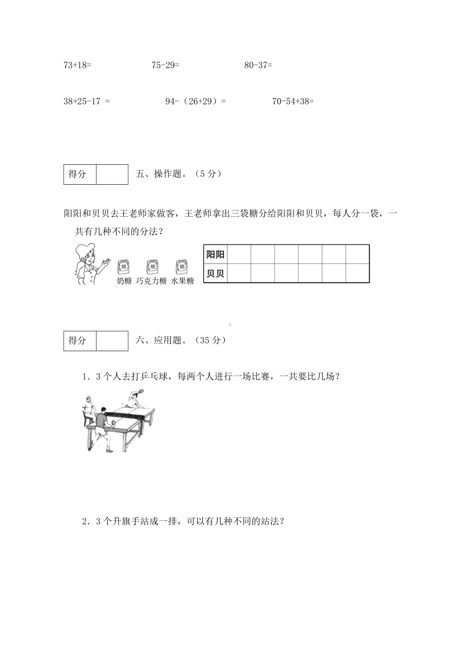 （分层训练）人教版二年数学上册第八单元测试基础卷（含答案）.docx_第3页