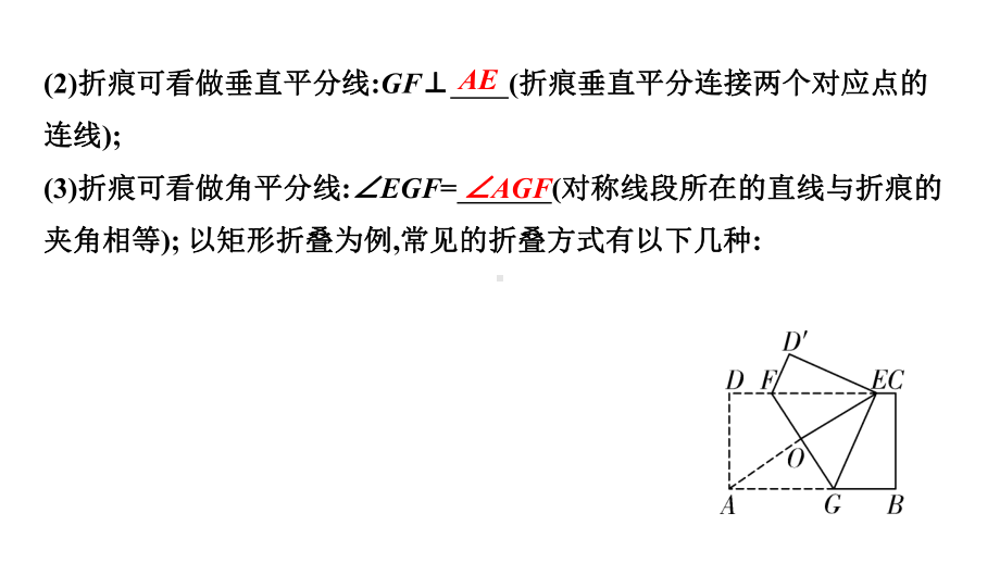 2024徐州中考数学二轮重点专题研究 微专题 几何图形中的折叠问题（课件）.pptx_第2页