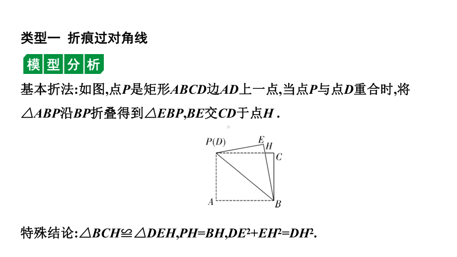 2024徐州中考数学二轮重点专题研究 微专题 几何图形中的折叠问题（课件）.pptx_第3页