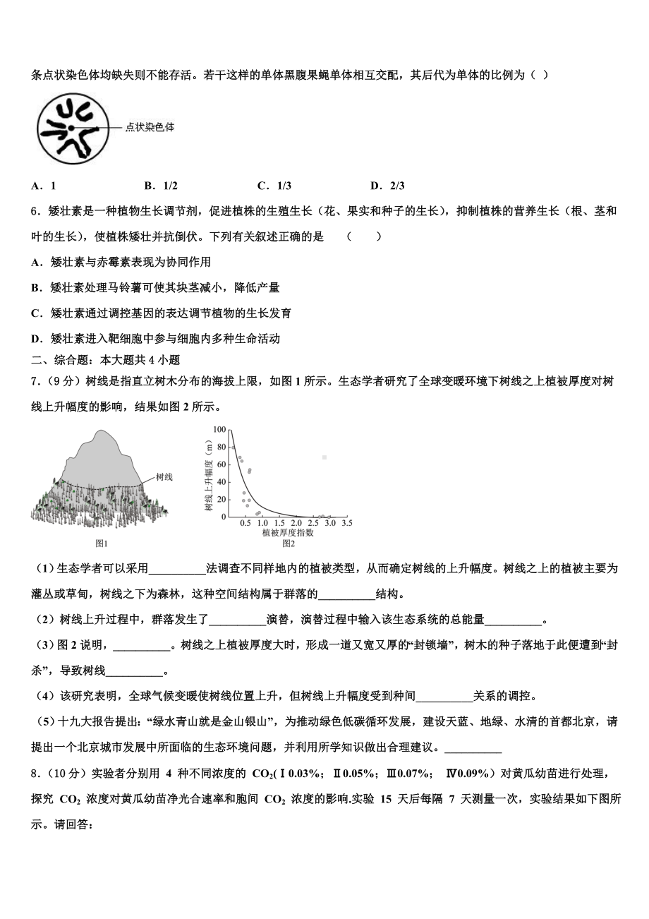 江苏省两校2022-2023学年高三一诊考试生物试卷含解析.doc_第2页