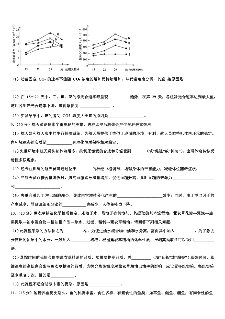 江苏省两校2022-2023学年高三一诊考试生物试卷含解析.doc_第3页