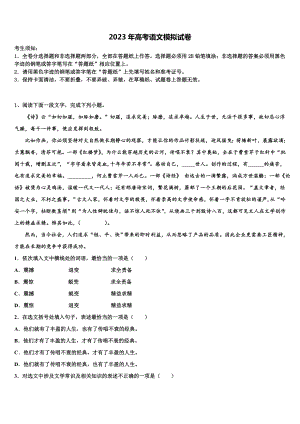 陕西省咸阳彩虹中学2023届高考全国统考预测密卷语文试卷含解析.doc