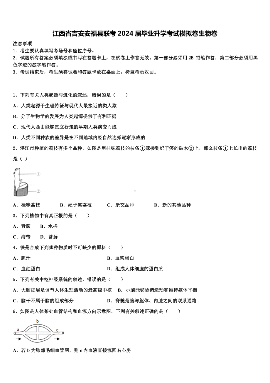 江西省吉安安福县联考2024届毕业升学考试模拟卷生物卷含解析.doc_第1页