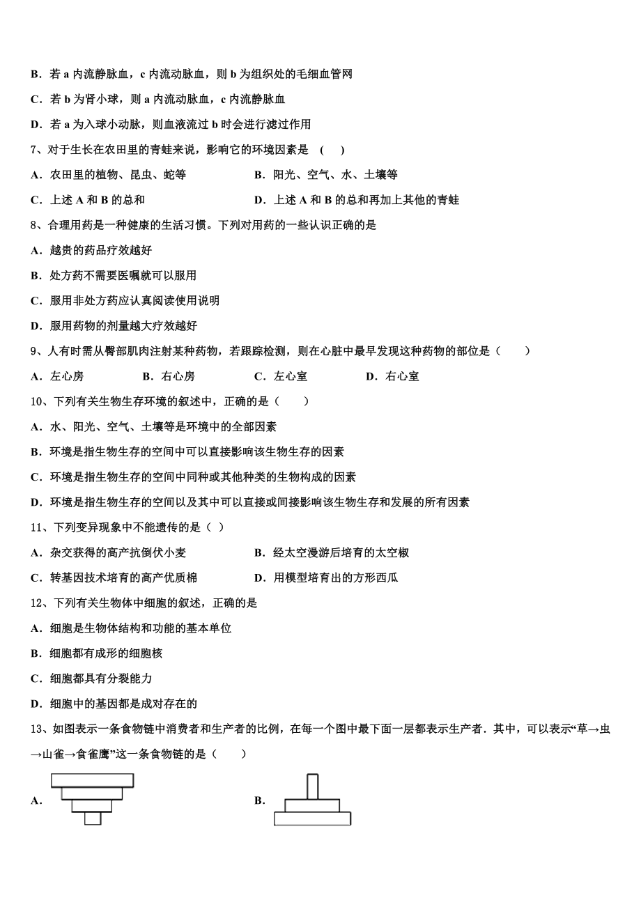 江西省吉安安福县联考2024届毕业升学考试模拟卷生物卷含解析.doc_第2页