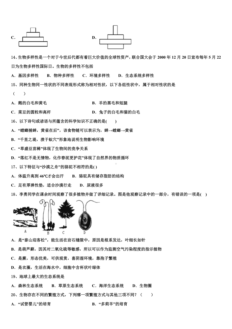 江西省吉安安福县联考2024届毕业升学考试模拟卷生物卷含解析.doc_第3页