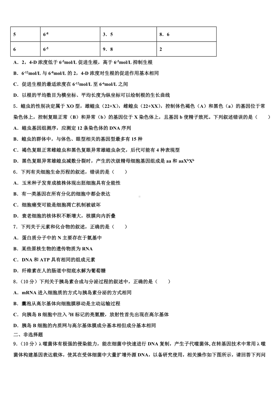 江西省赣州市宁师中学2023-2024学年高考全国统考预测密卷生物试卷含解析.doc_第2页