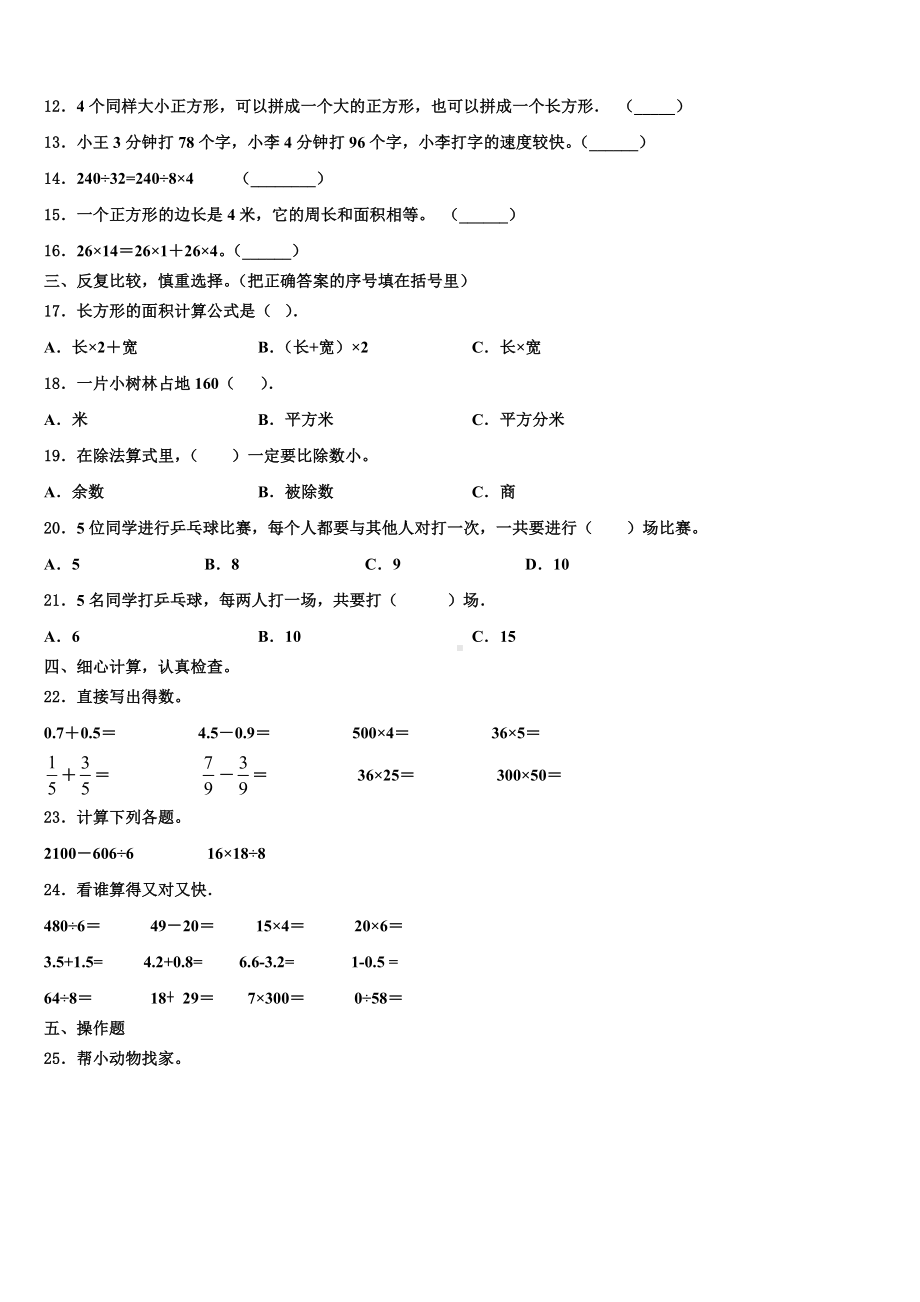 2023-2024学年淮南市田家庵区三年级数学第二学期期末检测模拟试题含解析.doc_第2页