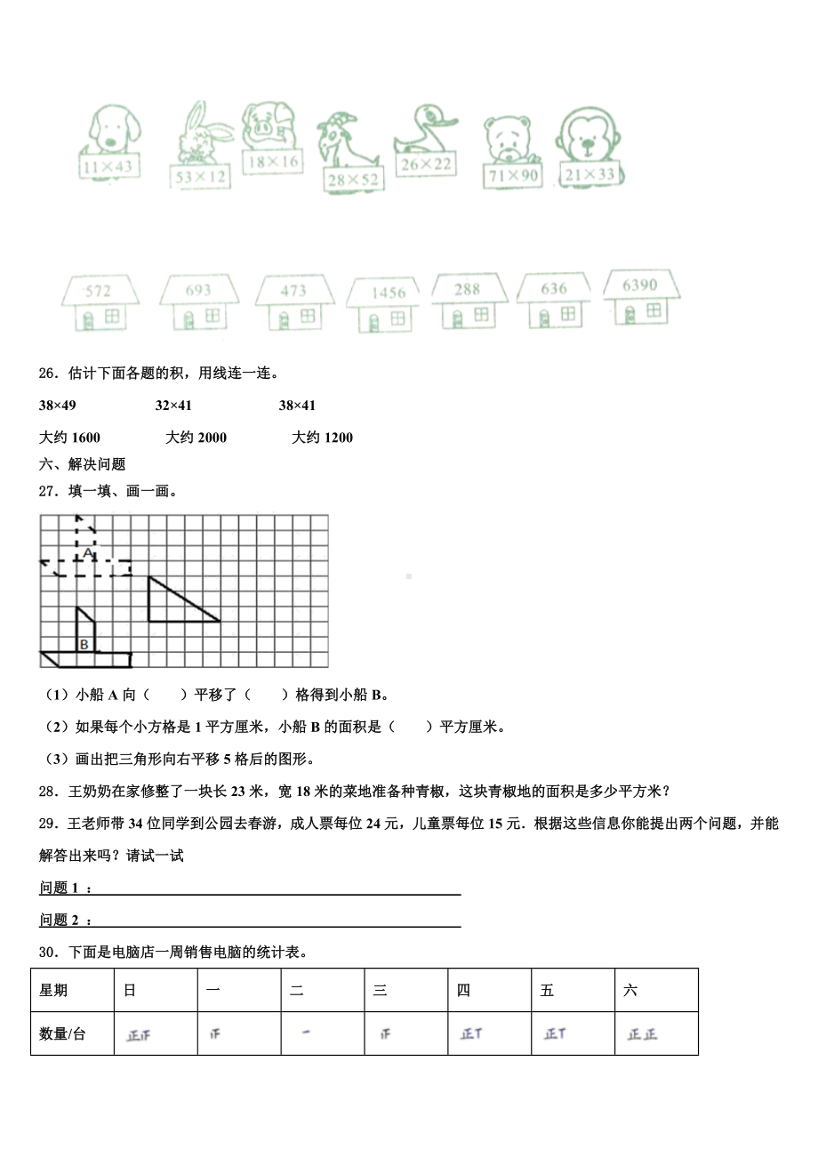 2023-2024学年淮南市田家庵区三年级数学第二学期期末检测模拟试题含解析.doc_第3页