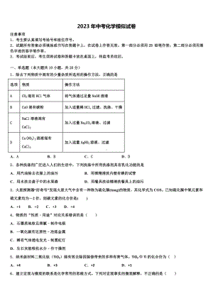 2023届贵州省黔南州瓮安四中学中考联考化学试题含解析.doc